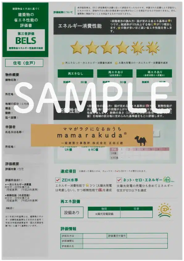 BELS　星6サンプル